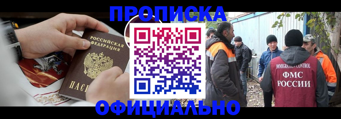 временная прописка в Обояни
