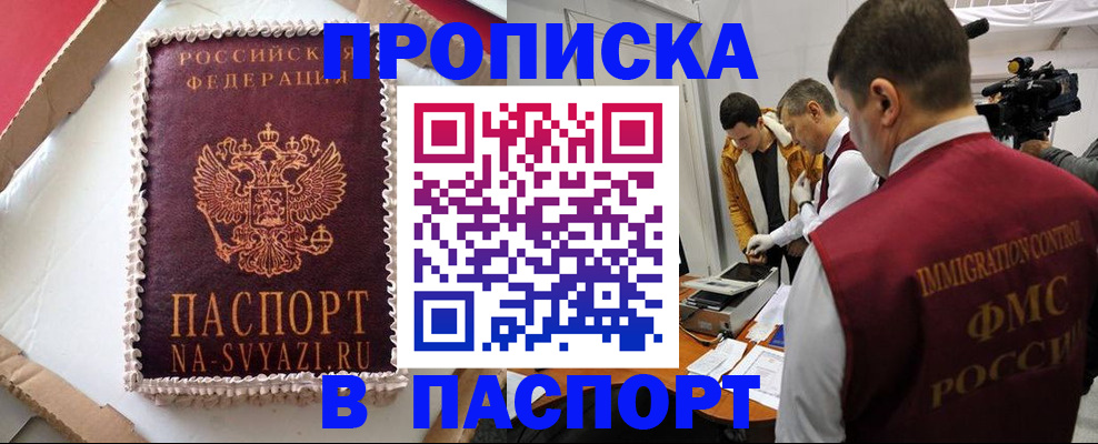 временная регистрация купить в Обояни