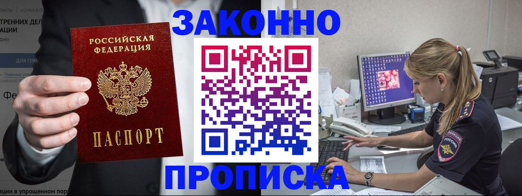 купить прописку в Обояни
