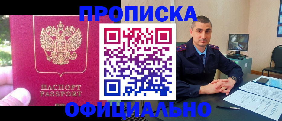прописка штамп в Обояни