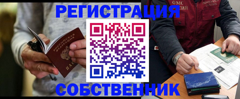 прописка в квартире в Обояни