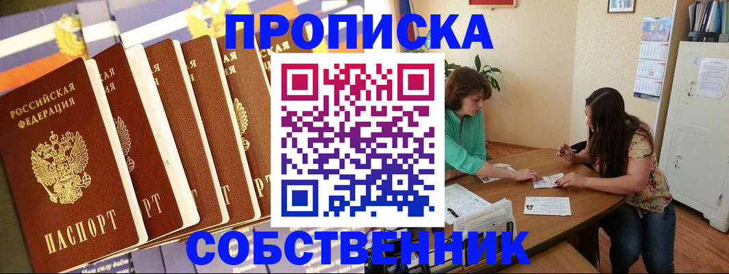 прописка паспорт в Обояни